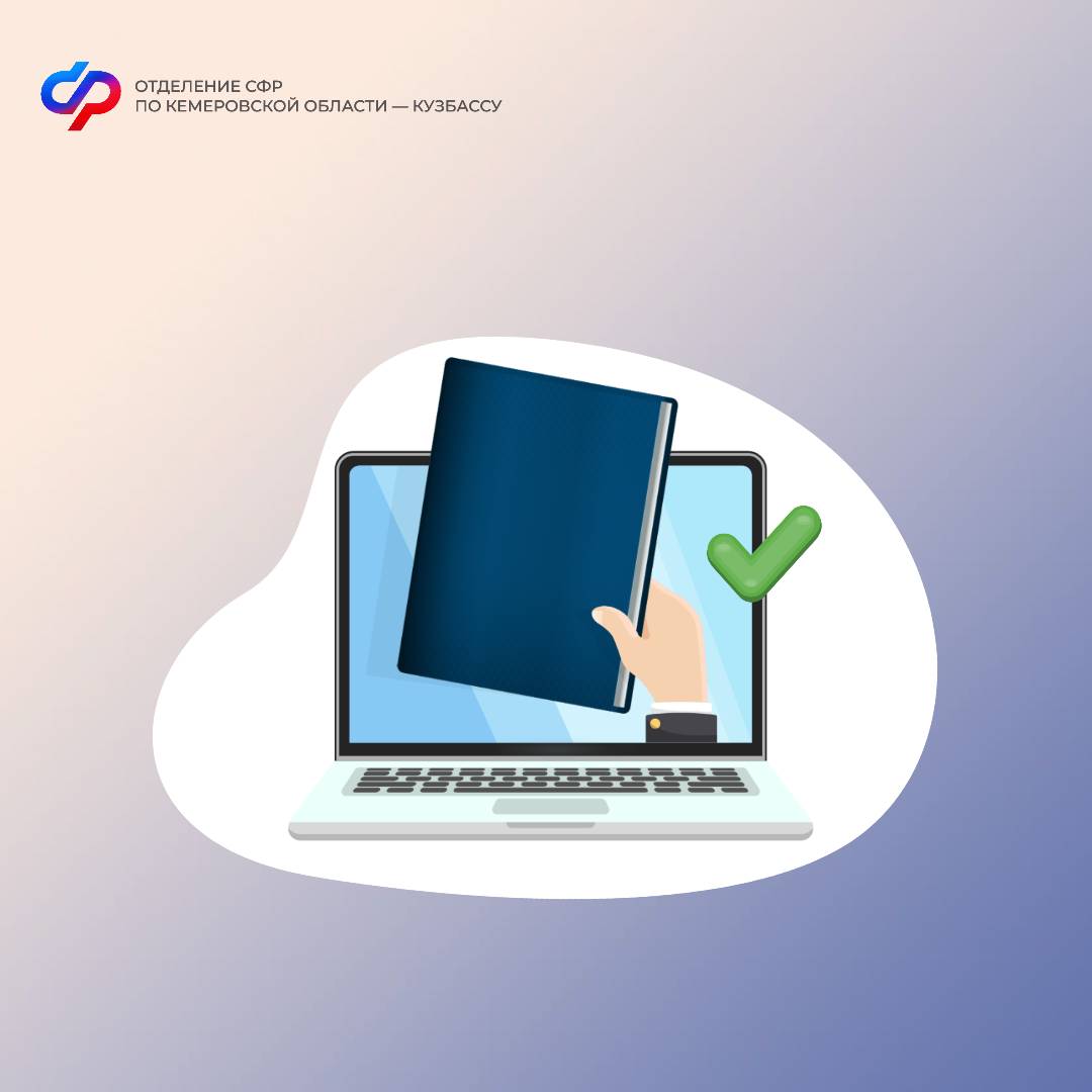 18.03_Релиз_155 тысяч жителей Кемеровской области перешли на электронную трудовую книжку  (1).jpg